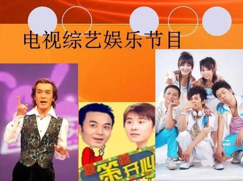 电视娱乐节目定义